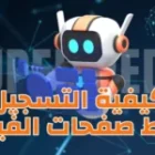 تفعيل الرد التلقائي على تعليقات فيسبوك وإنستغرام – الحل الأمثل لأصحاب الأعمال