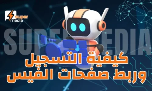 تفعيل الرد التلقائي على تعليقات فيسبوك وإنستغرام – الحل الأمثل لأصحاب الأعمال