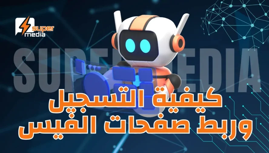 تفعيل الرد التلقائي على تعليقات فيسبوك وإنستغرام - الحل الأمثل لأصحاب الأعمال